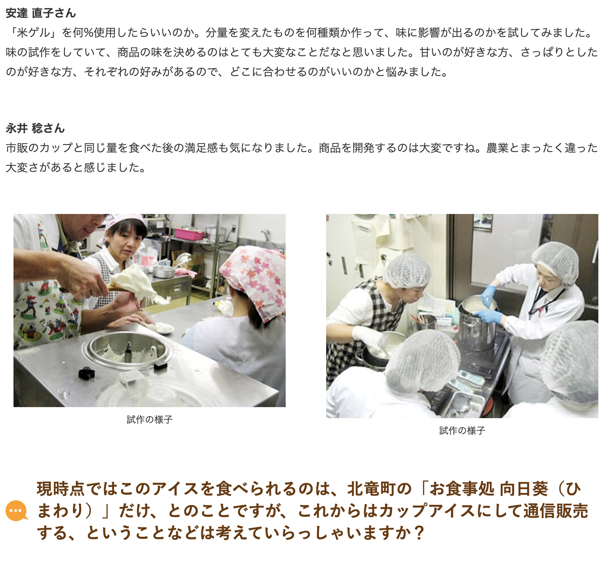 「北竜町お米のアイスストーリー」その３【ほくでん・エネモール】