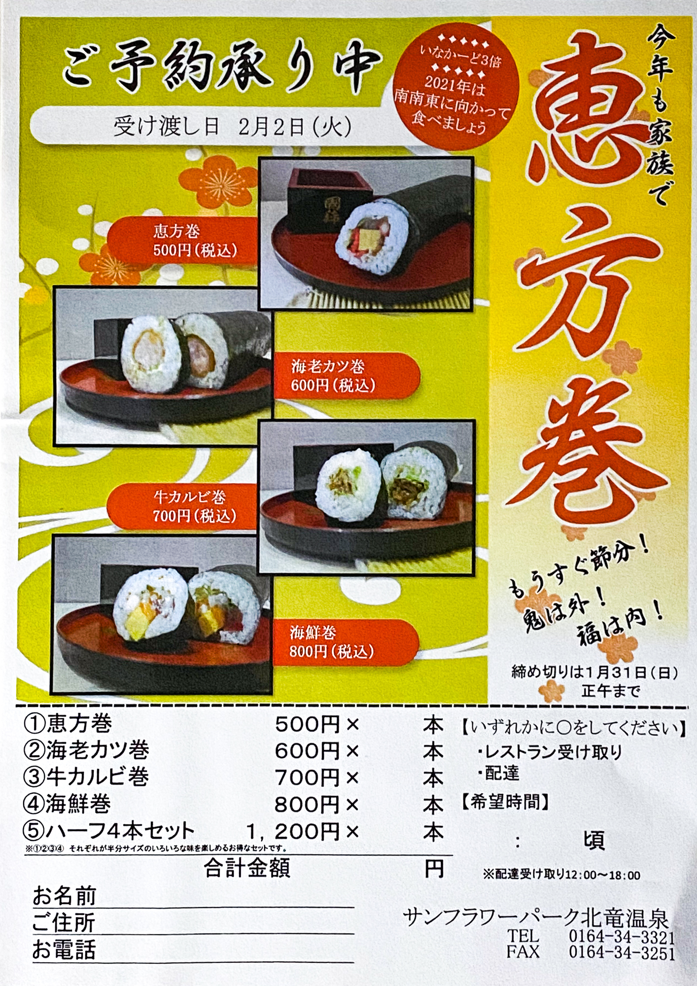 恵方巻 2020