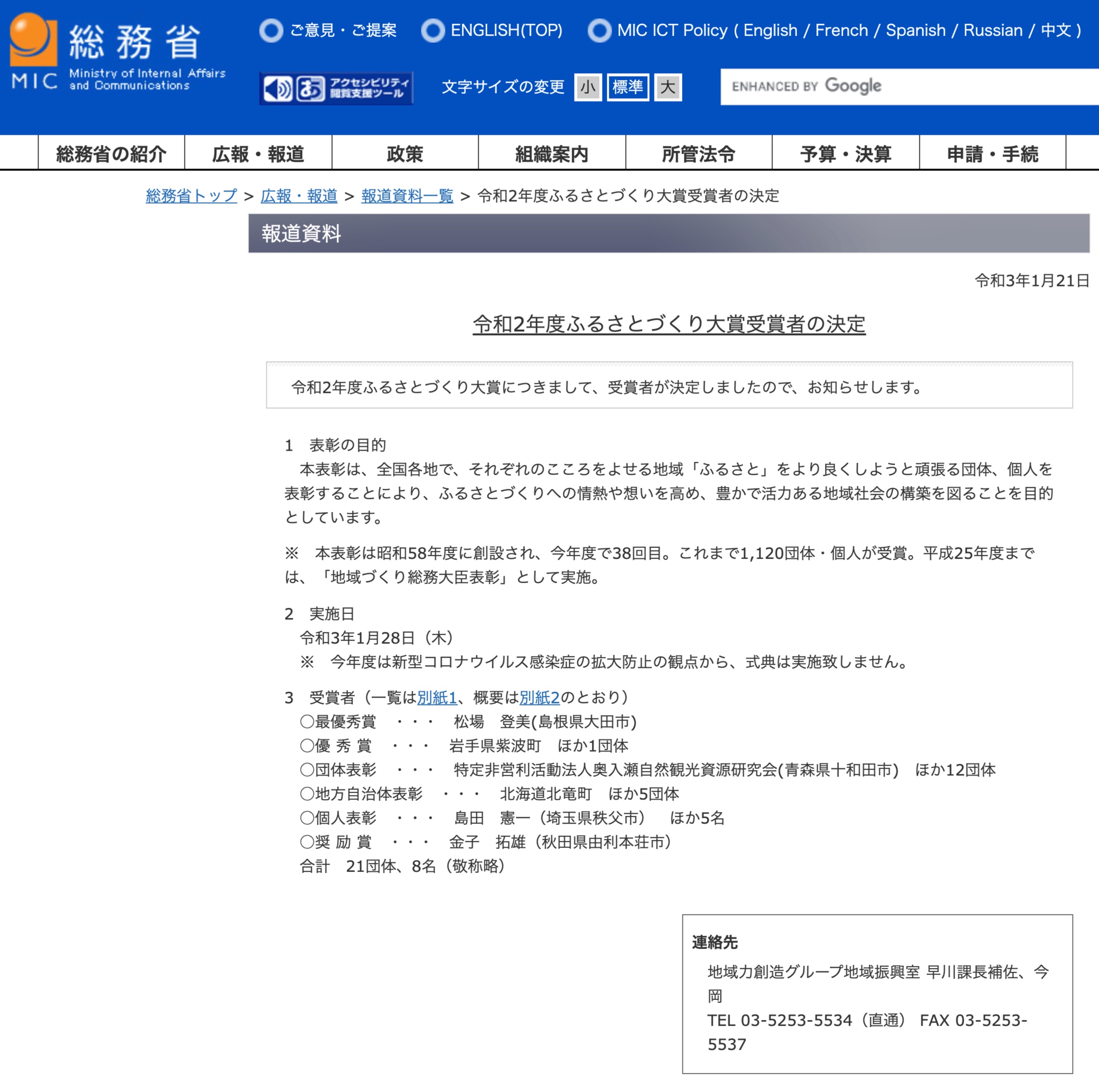 R2 आंतरिक मामलों और संचार मंत्रालय गृहनगर विकास पुरस्कार