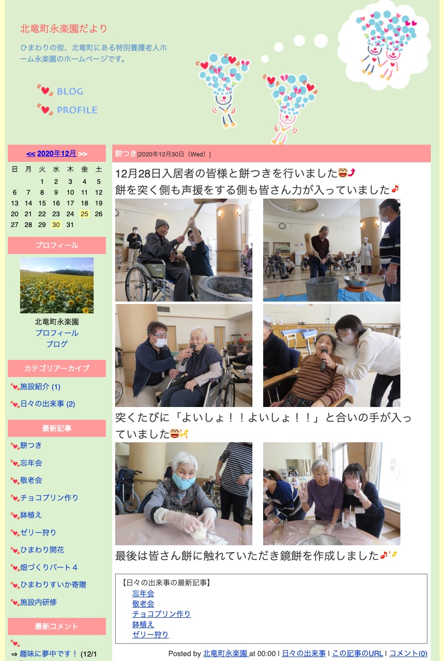 入居者の皆様と餅つきを行いました【北竜町永楽園】