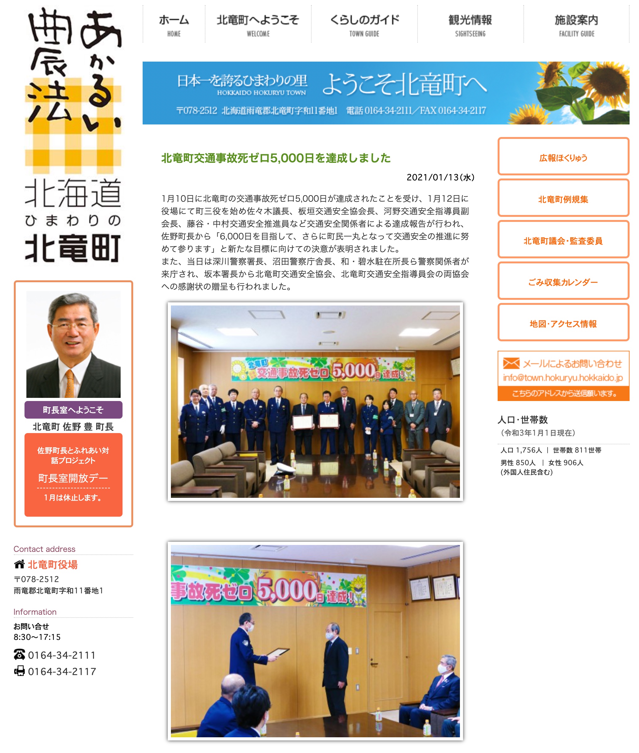 北竜町交通事故死ゼロ5,000日を達成しました