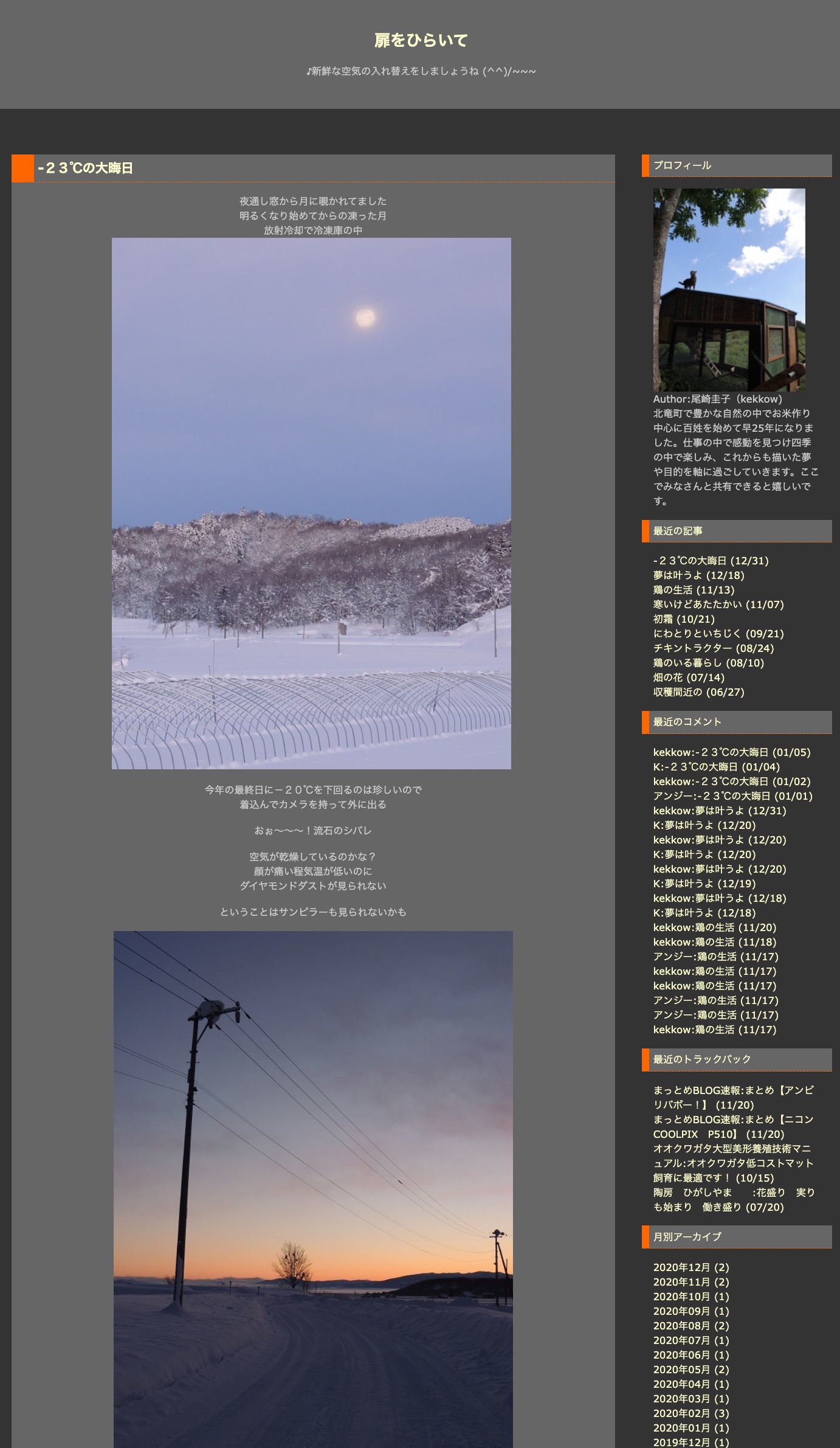 -23°C Malam Tahun Baru [Buka pintunya, Keiko Ozaki].