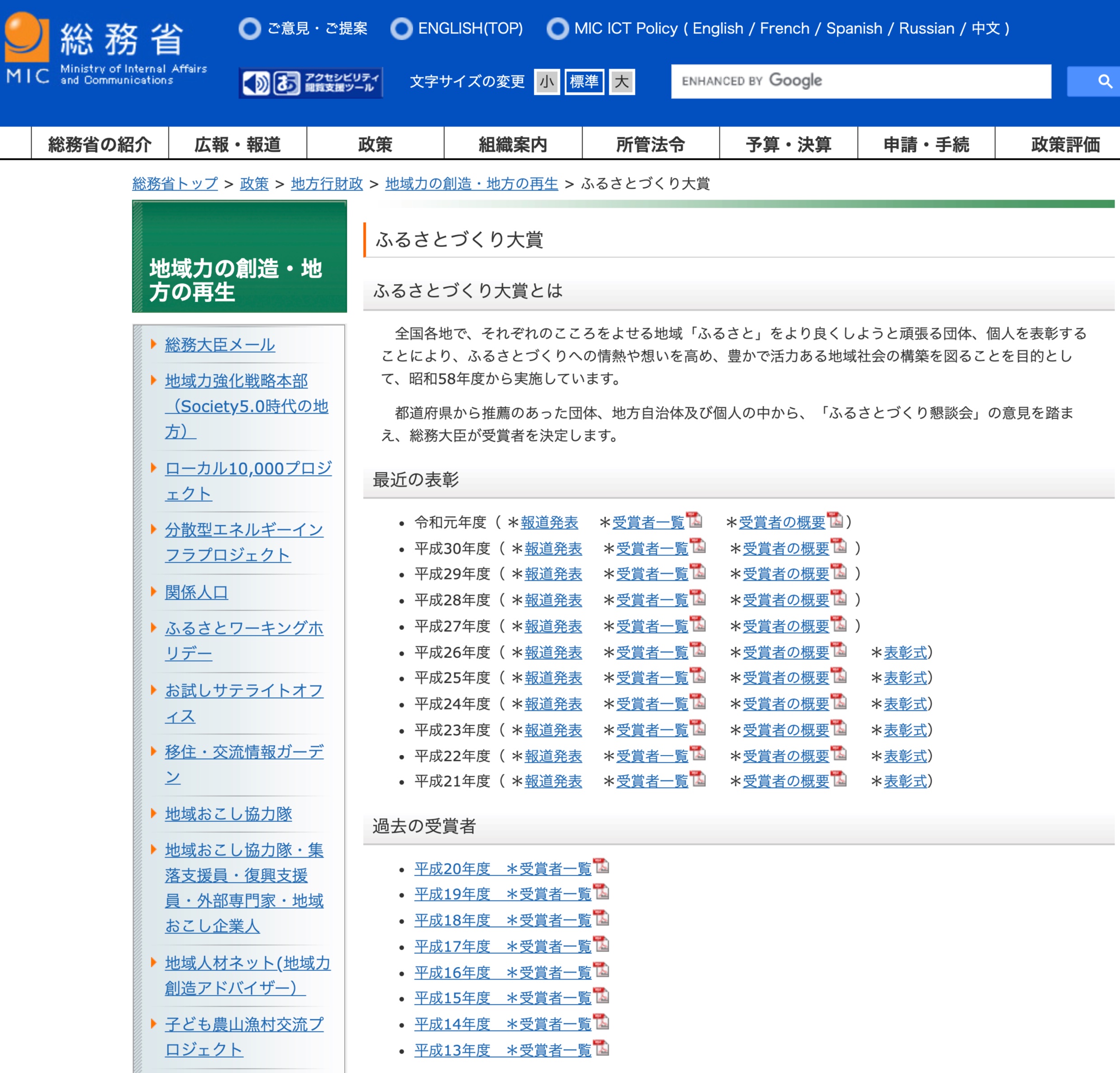 आंतरिक मामलों और संचार मंत्रालय गृहनगर निर्माण पुरस्कार
