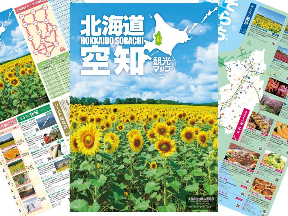空知の観光スポットを紹介！「北海道空知～観光マップ～」を作りました【そらち・デ・ビュー】