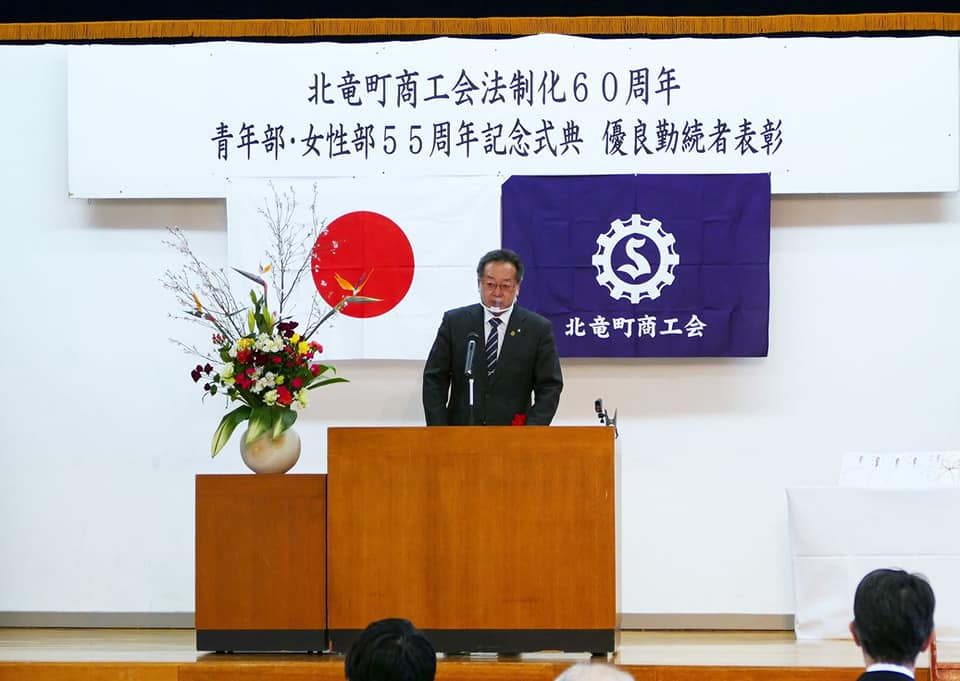 北竜町長 佐野豊 活動報告・2月19日（金）令和3年第1回議会臨時会、北竜町商工会法制化60周年、青年部・女性部設立55周年記念式典 及び優良勤続者表彰式