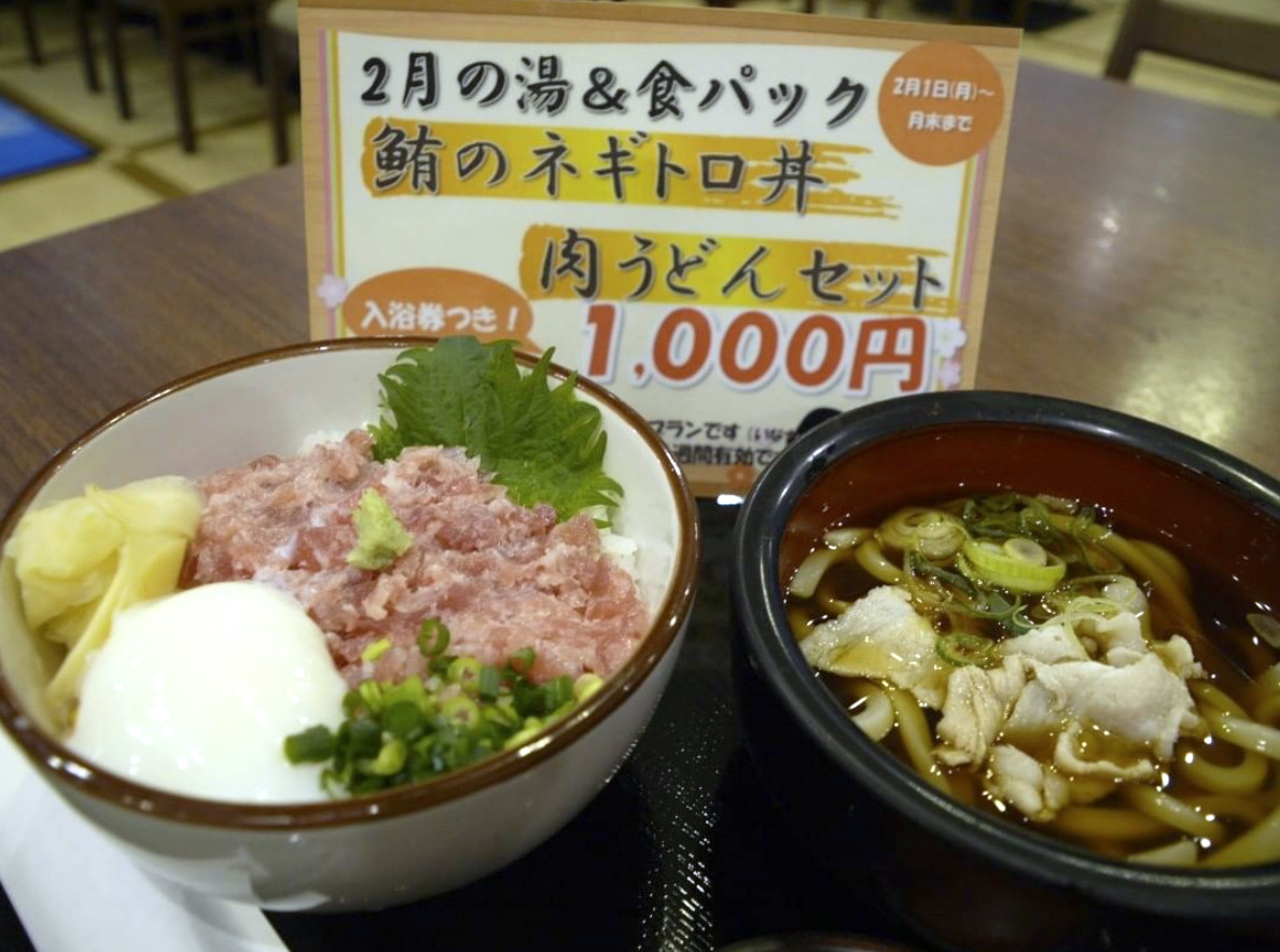 เมนูแพ็คเกจบ่อน้ำพุร้อนและอาหารประจำเดือนกุมภาพันธ์คือ "ข้าวหน้าปลาทูน่าเนกิโทโระและอุด้งเนื้อ" เนกิโทโระและไข่น้ำพุร้อนเข้ากันได้อย่างลงตัว☆ [สวนดอกทานตะวันโฮคุริวออนเซ็น]