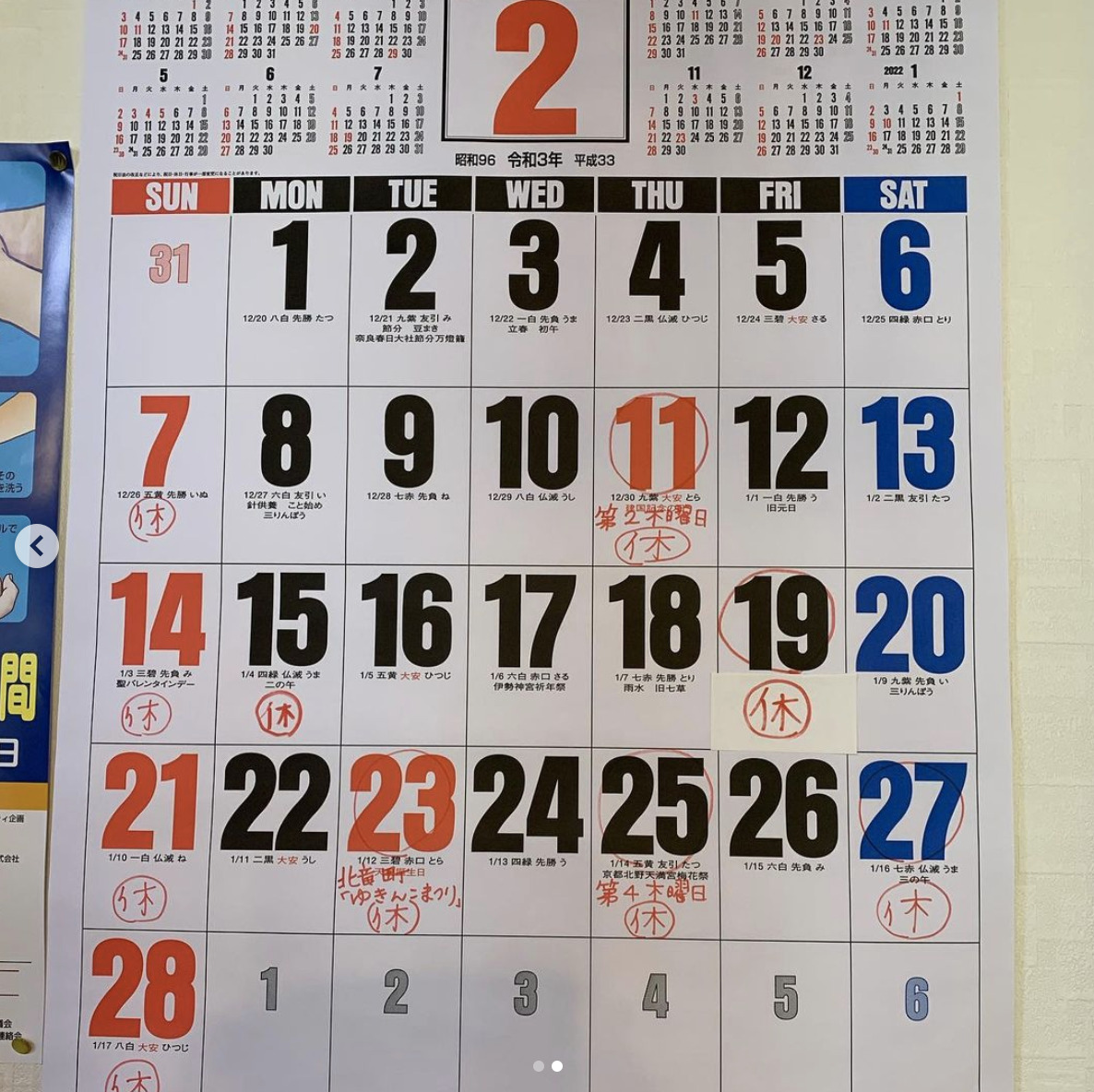 🌻 ２月のカレンダー（定休日）【お食事処向日葵】