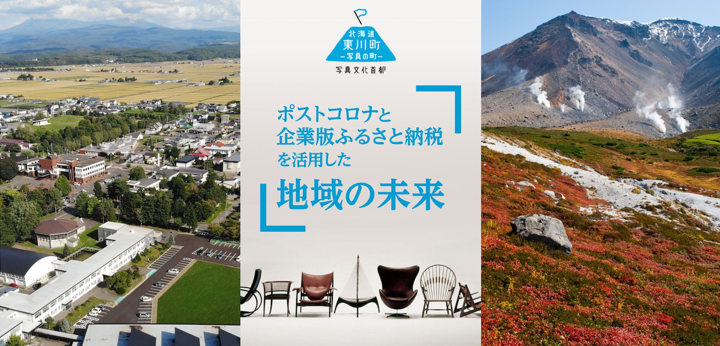 Arsitek Kengo Kuma dan Ichiro Matsuoka, Walikota Kota Higashikawa, dalam dialog tentang 'Masa depan wilayah dengan menggunakan Post Corona dan pajak kampung halaman versi perusahaan' (edisi elektronik Nihon Keizai Shimbun).