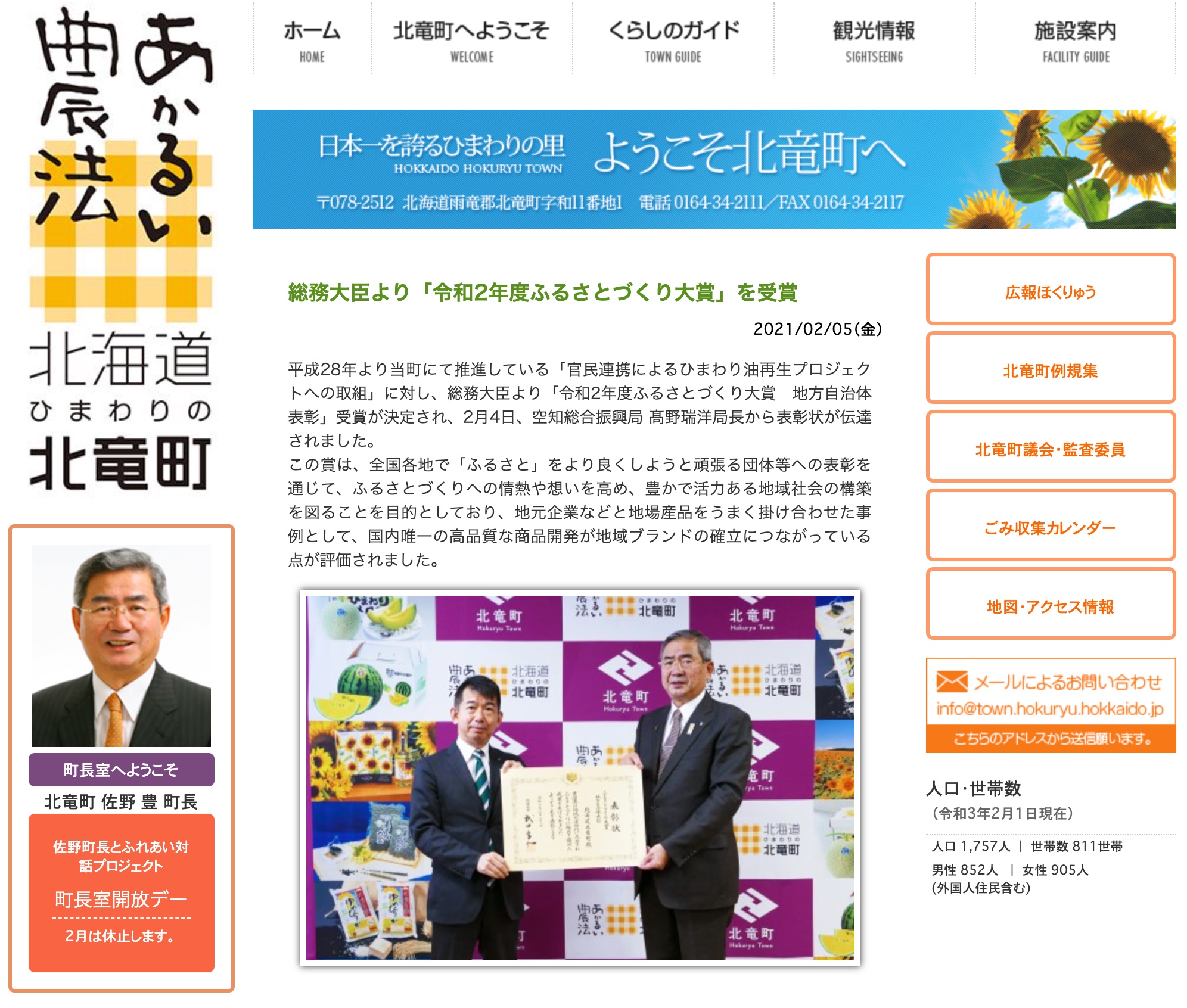 総務大臣より「令和2年度ふるさとづくり大賞」を受賞