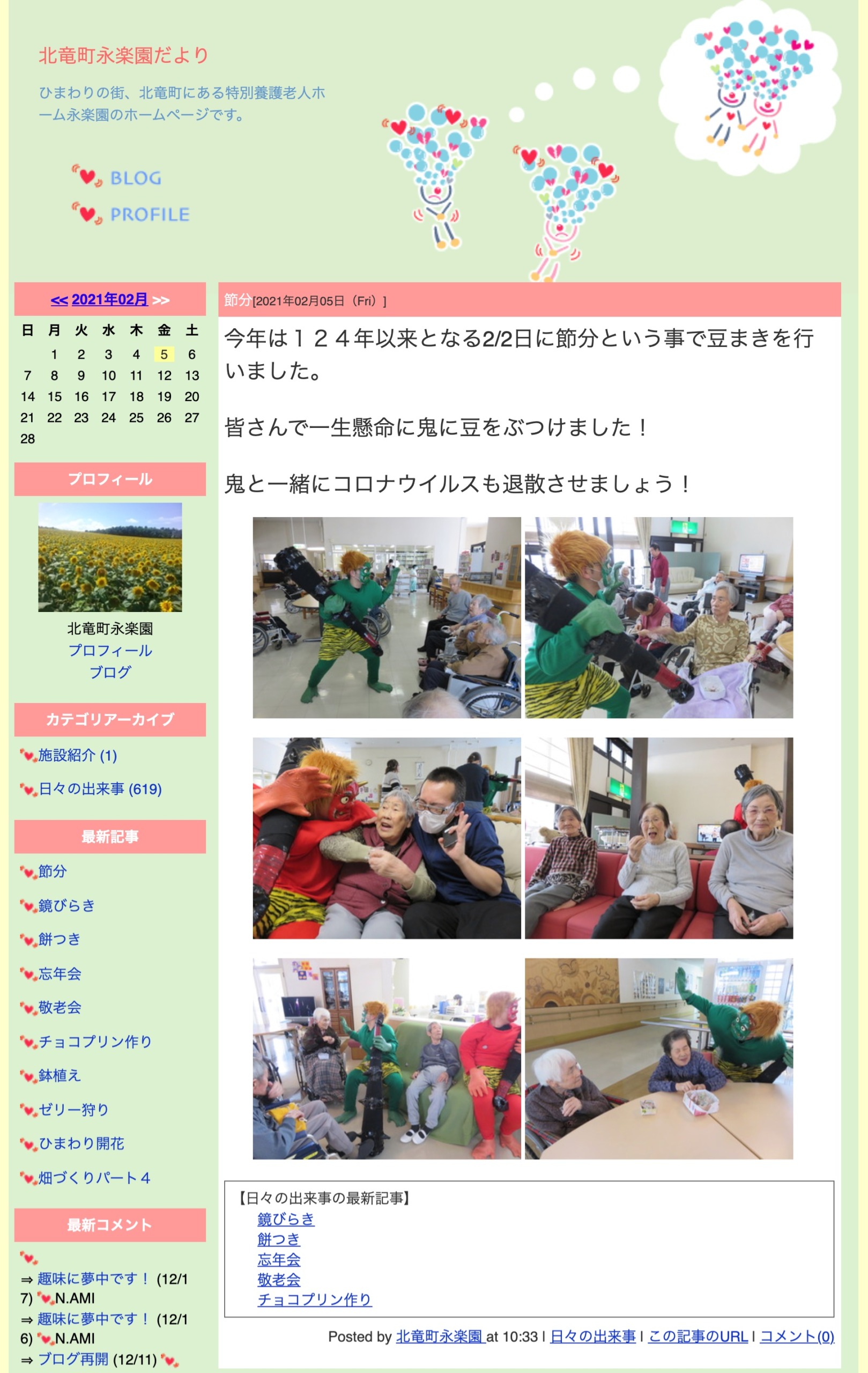 2/2日に節分という事で豆まき!鬼と一緒にコロナウイルスも退散させましょう!【北竜町永楽園】