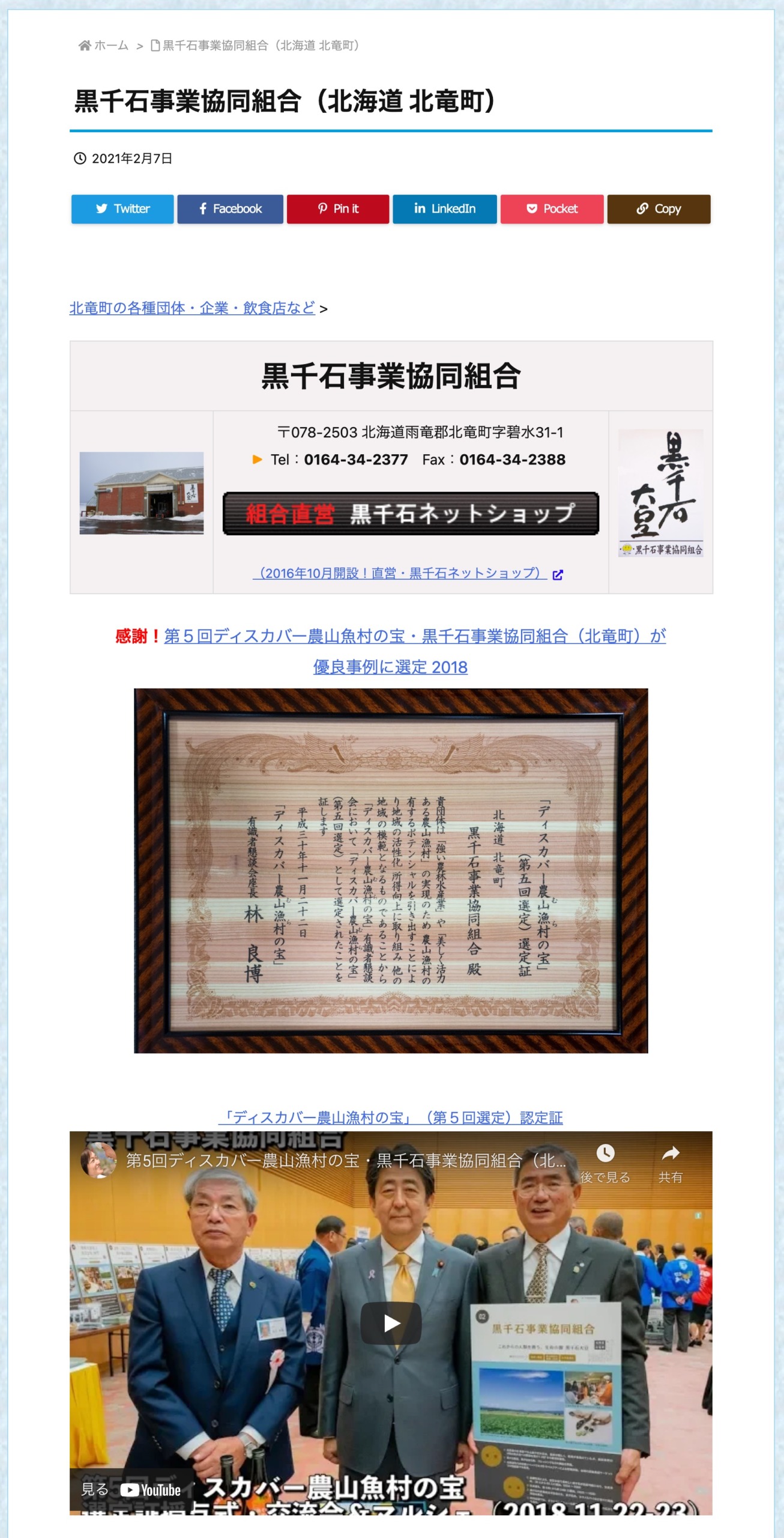 黒千石事業協同組合