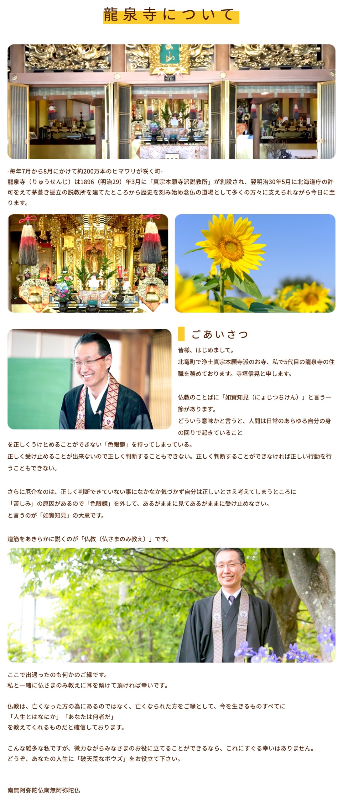 हम आपको जोडो शिन्शु होंगानजी संप्रदाय के रयूसेनजी मंदिर (होकुर्यु टाउन, होक्काइडो) की वेबसाइट से परिचित कराना चाहते हैं!