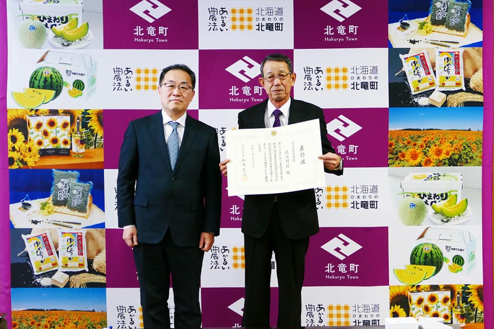 होकुर्यु टाउन के मेयर युताका सानो द्वारा गतिविधि रिपोर्ट, 27 फरवरी (शुक्रवार) "होक्काइडो औद्योगिक योगदान पुरस्कार" प्रस्तुति समारोह (पूर्व होकुर्यु भूमि सुधार जिला अध्यक्ष हिरोनोबु ओमी) और अधिक