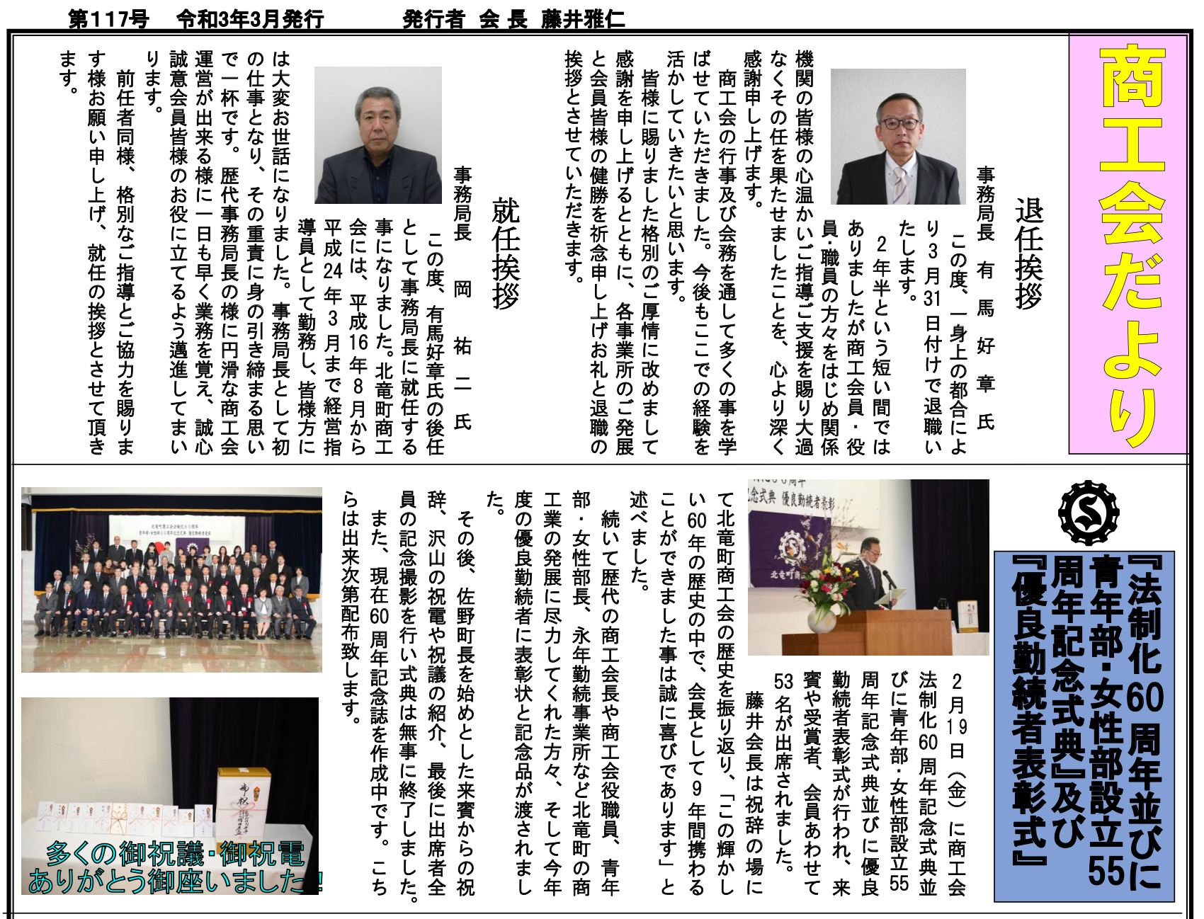 北竜町商工会だより・第117号（令和3年3月発行）