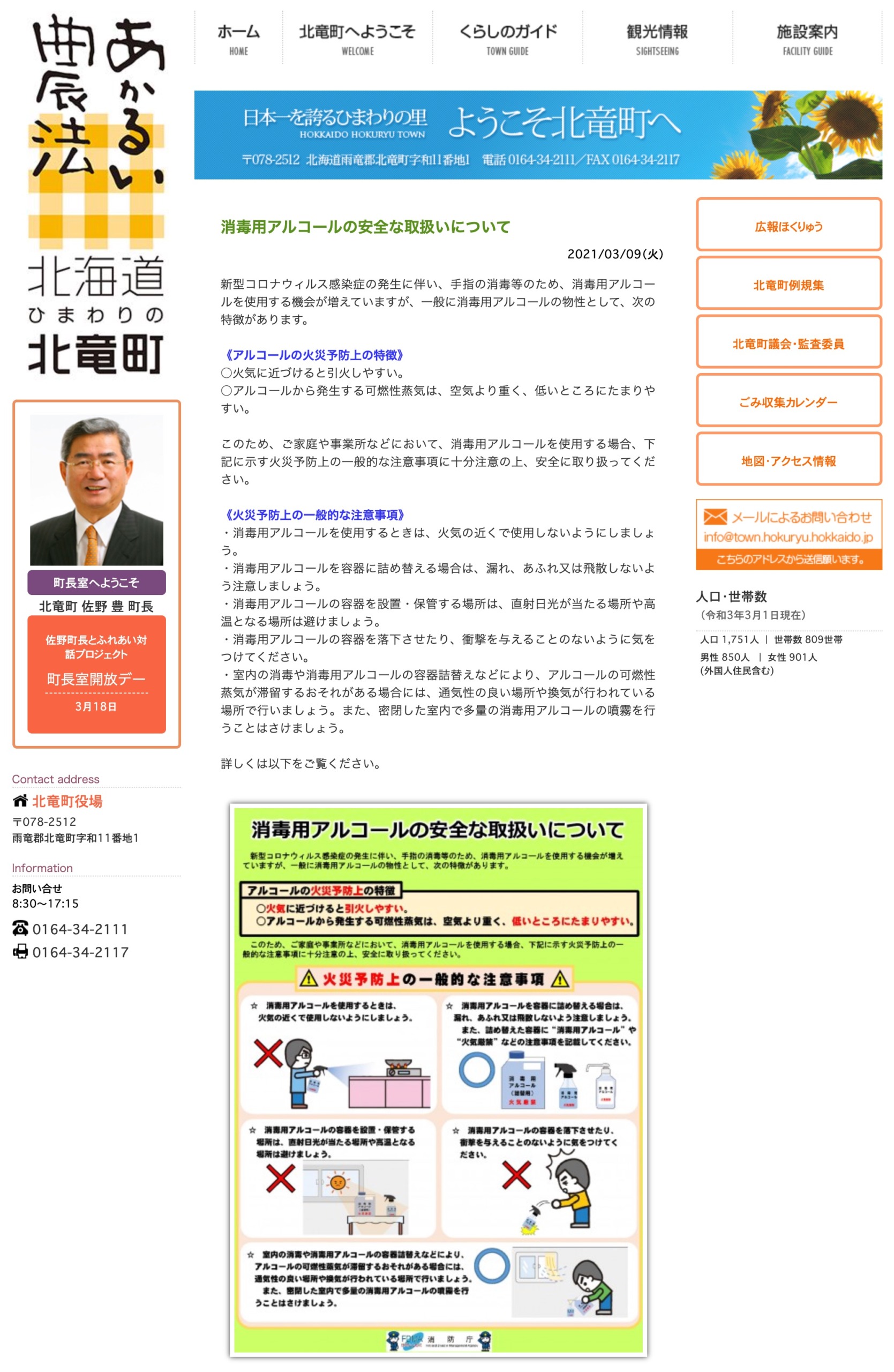 Dezenfektan alkolün güvenli kullanımı [Hokuryu Kasabası web sitesi]