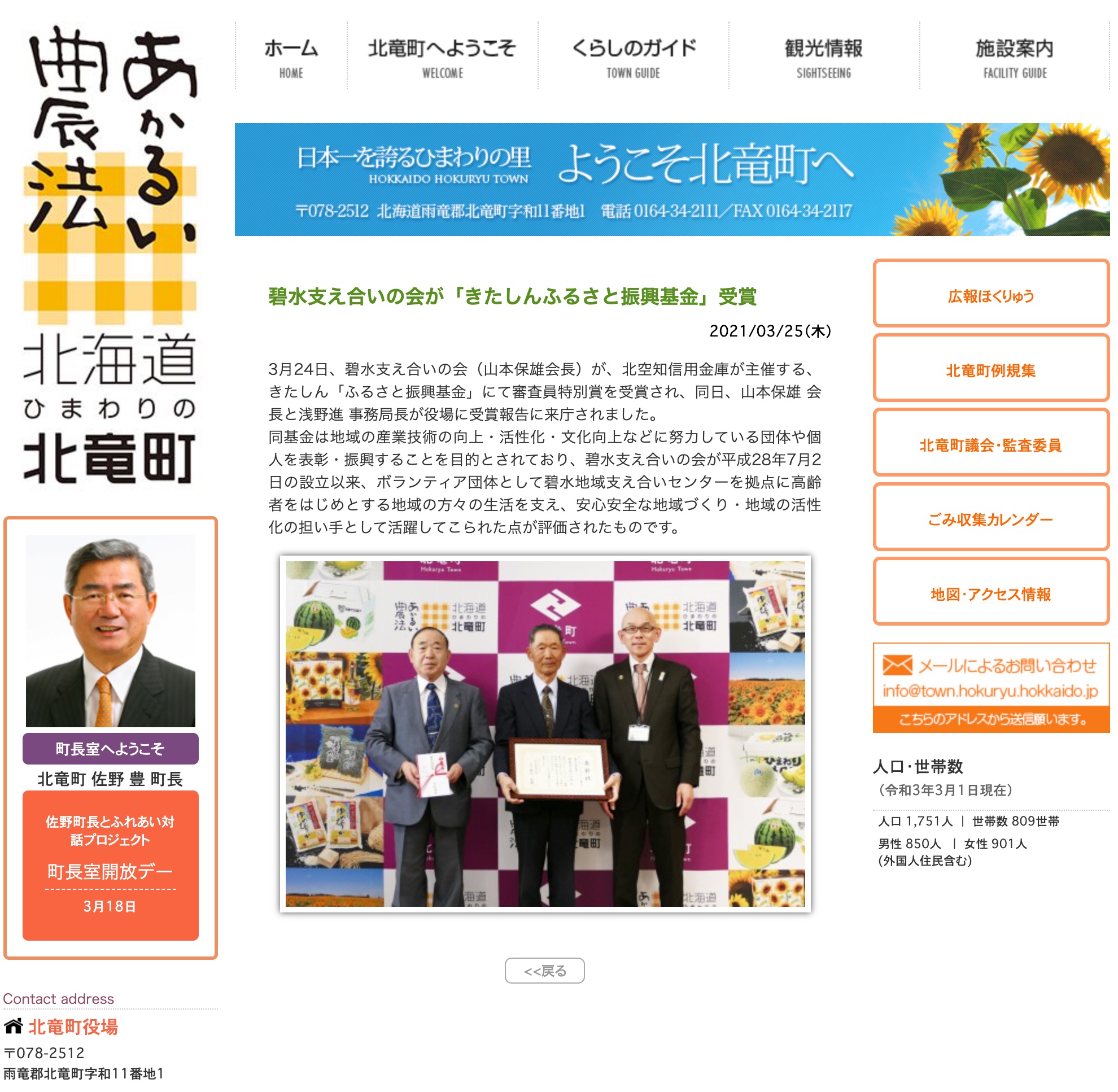 Hekisui Destek Derneği, Kitashin Memleket Tanıtım Fonu'nu aldı [Hokuryu Kasabası Web Sitesi]