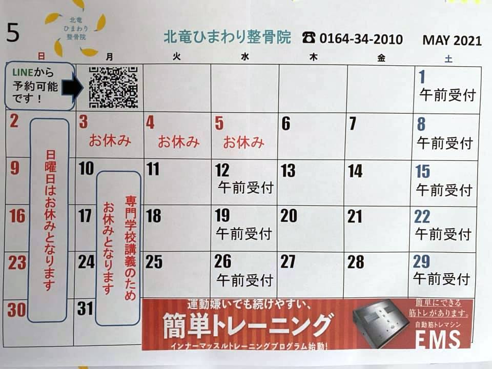 5月のカレンダー・GWは暦通りの受付となります。5月もよろしくお願いします😊【北竜ひまわり整骨院】