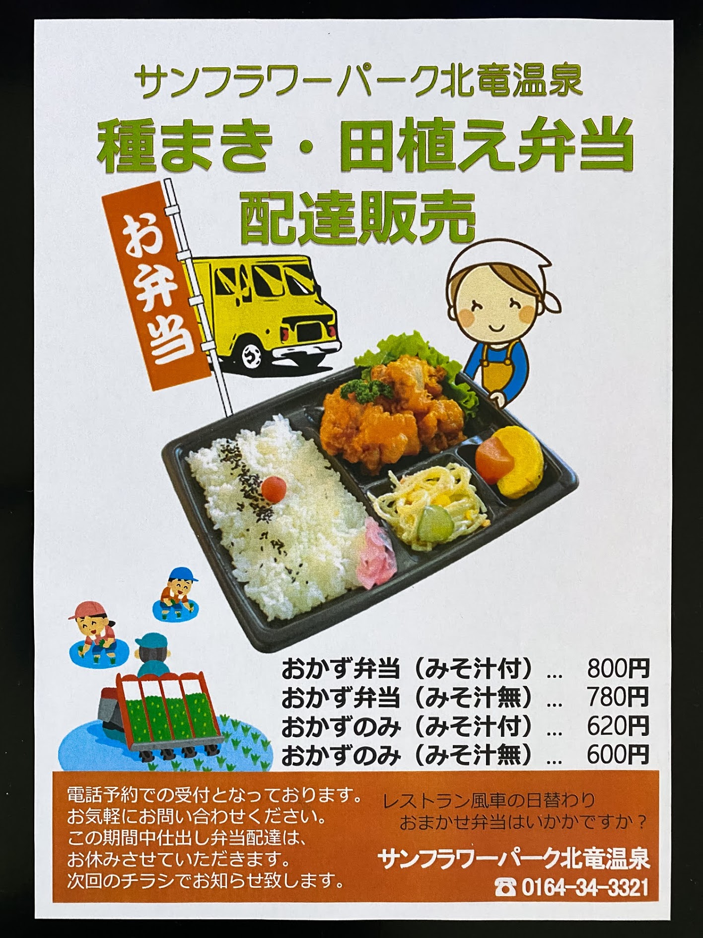 種まき・田植え弁当配達販売！日替わり弁当はいかがですか【サン