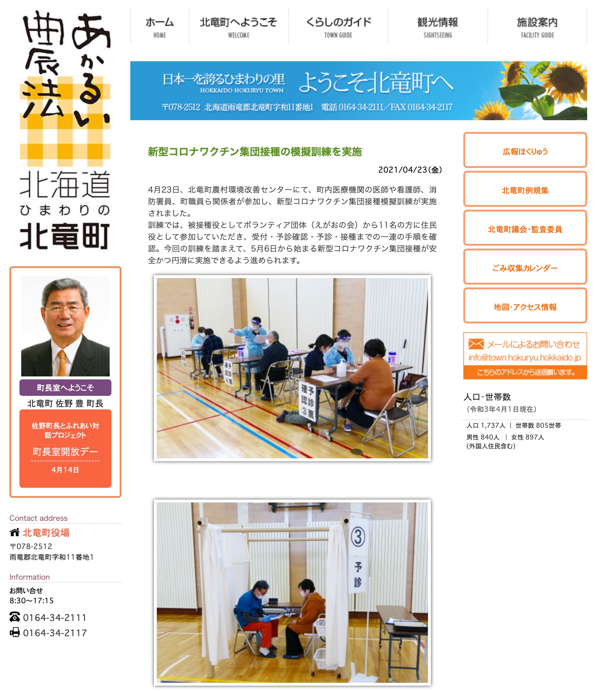 新型コロナワクチン集団接種の模擬訓練を実施【北竜町HP】