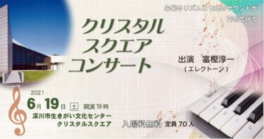 Crystal Square Konseri - Konserin iyi geçmesini umuyorum! [Hokuryu Kasabası Ayçiçeği Korosu]