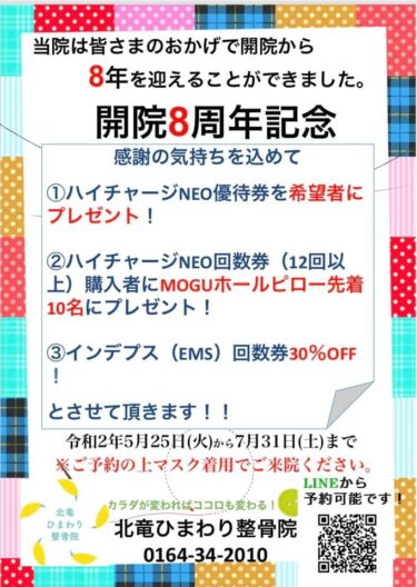 Mayın 23-də açılışımızdan 8 il keçir! Hər kəsə təşəkkür edirəm. çox sağ olun! [Hokuryu Günəbaxan Osteopatik Klinika]