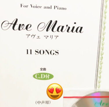 自主練の独り言を。様々な作曲家が作った「アベマリア集」なんとCD付❣️【北竜町ひまわりコーラス】