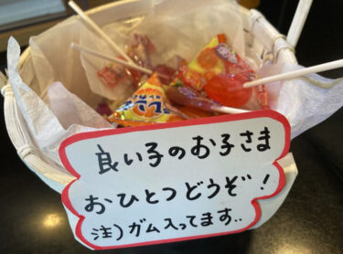 🌻 5月19日（水）良いこのお子さま、おひとつどうぞ（注）ガムが入っています・・・🌻 【お食事処向日葵】