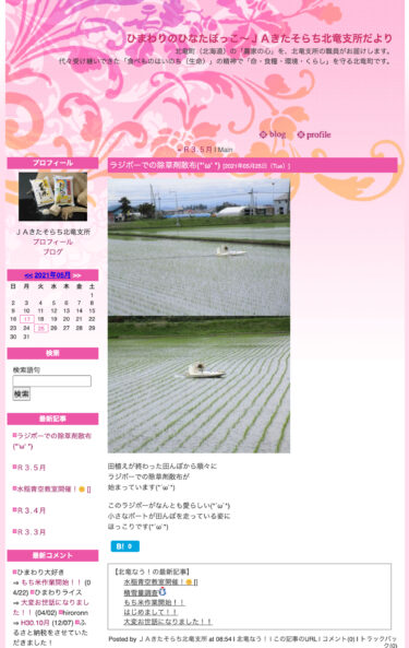 田植えが終わった田んぼから順々に ラジボーでの除草剤散布が 始まっています(*´ω`*)【ＪＡきたそらち北竜支所】