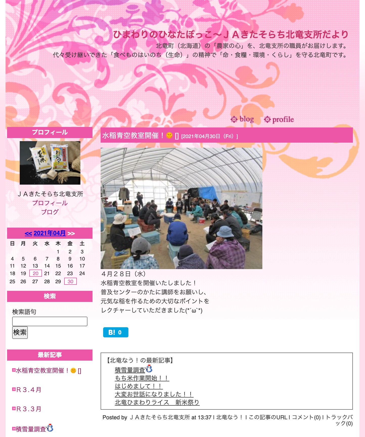 ４月２８日（水） 水稲青空教室を開催いたしました！