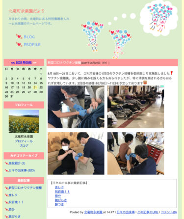 Lần tiêm chủng đầu tiên cho người dùng từ ngày 18 đến ngày 21 tháng 5 [Thị trấn Hokuryu Eirakuen]