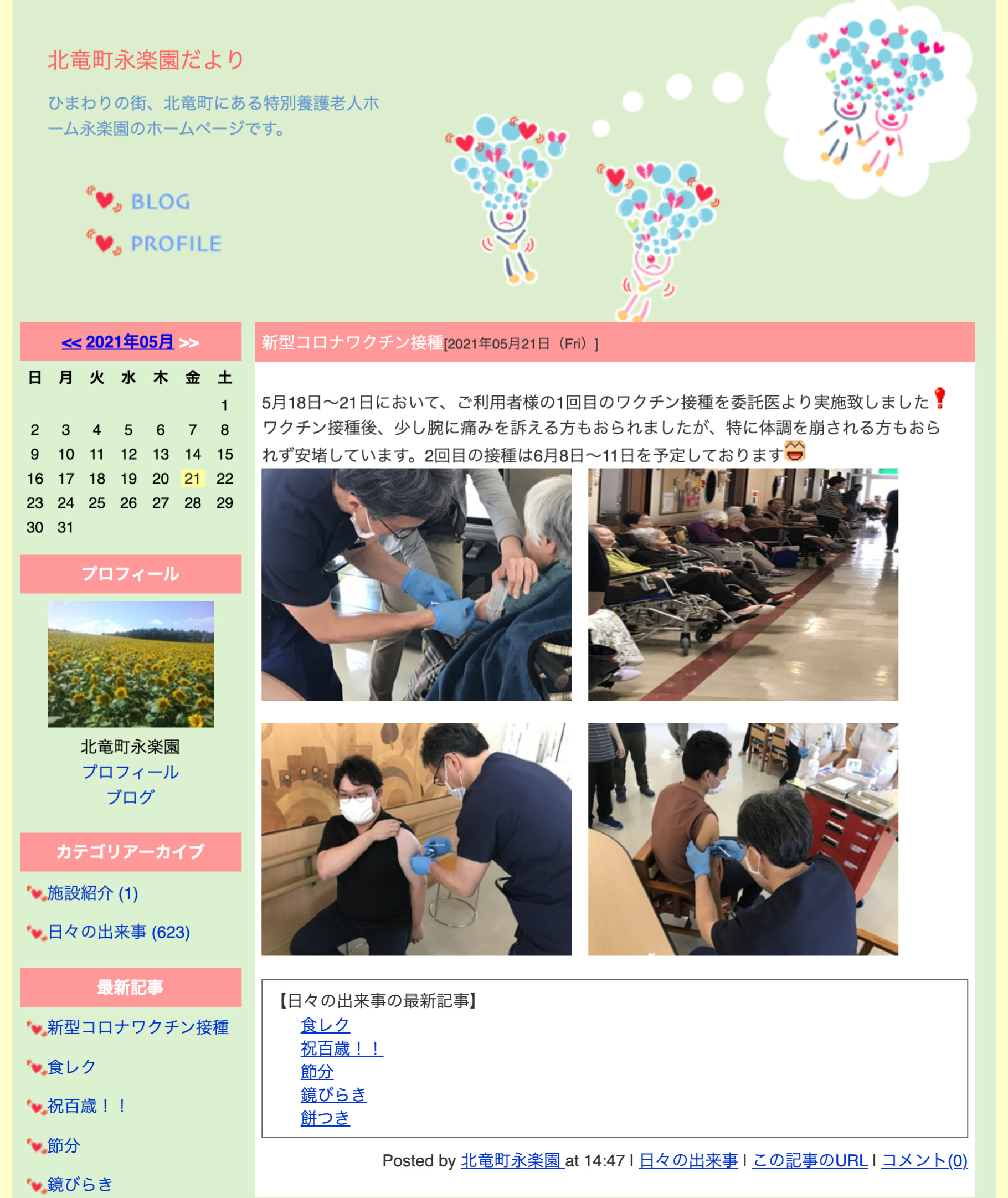 新型コロナワクチン接種