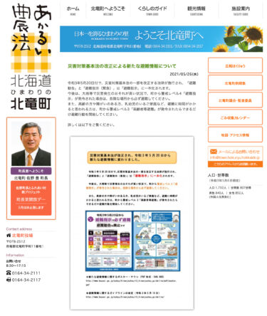 आपदा प्रतिकार मूल अधिनियम में संशोधन के बाद नई निकासी जानकारी [होकुर्यु टाउन वेबसाइट]