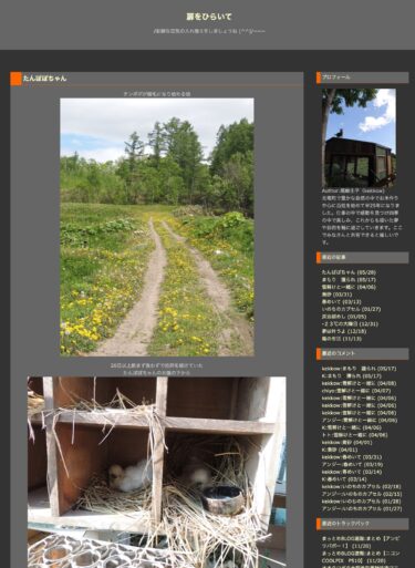 たんぽぽちゃんのお腹の下から可愛い声が聞こえてきました【扉をひらいて・尾崎圭子さん】