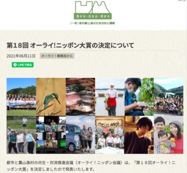 Ngày 18 Được rồi! Nippon Grand Prize (đại diện bởi Takeshi Yoro) Noboru Terauchi và Ikuko đến từ Hokkaido nhận “Giải thưởng Phong cách sống”