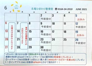 6月のカレンダーです！ 6月は5日(土)と19日(土)がお休みとなります 😊【北竜ひまわり整骨院】