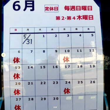 🌻 Bugünden itibaren, 1 Haziran'dan (Salı) itibaren, günlük öğle yemeği spesiyali sunacağız 🍽 Takvimde bir hata oluştu, bu yüzden yeniden yükledik 😊 [Himawari Restaurant]