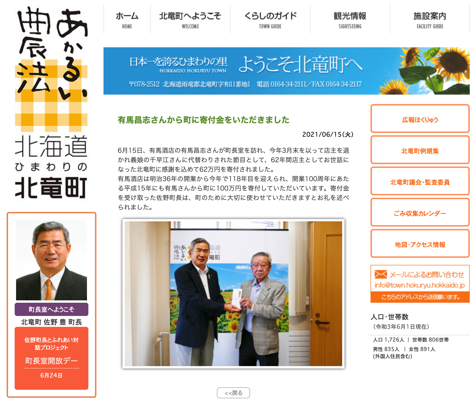 有馬昌志さんから町に寄付金をいただきました