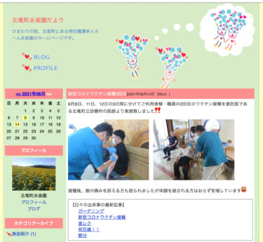 ご利用者様・職員の2回目のワクチン接種を委託医である北竜町立診療所の医師より実施致しました【北竜町永楽園】