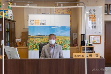 2021年度【新型コロナウイルス感染症対策】北竜町防災無線：第35回ひまわりまつり 全イベントの中止・観光センター閉館について