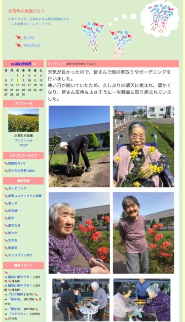 天気が良かったので、皆さんで畑の草取りやガーデニングを行いました【北竜町永楽園】