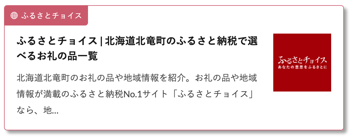 ふるさとチョイス