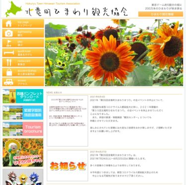 2021 में 35वें होकुर्यु टाउन सनफ्लावर फेस्टिवल के सभी कार्यक्रमों को रद्द करना और पर्यटन केंद्र को बंद करना [होकुर्यु टाउन सनफ्लावर टूरिज्म एसोसिएशन]