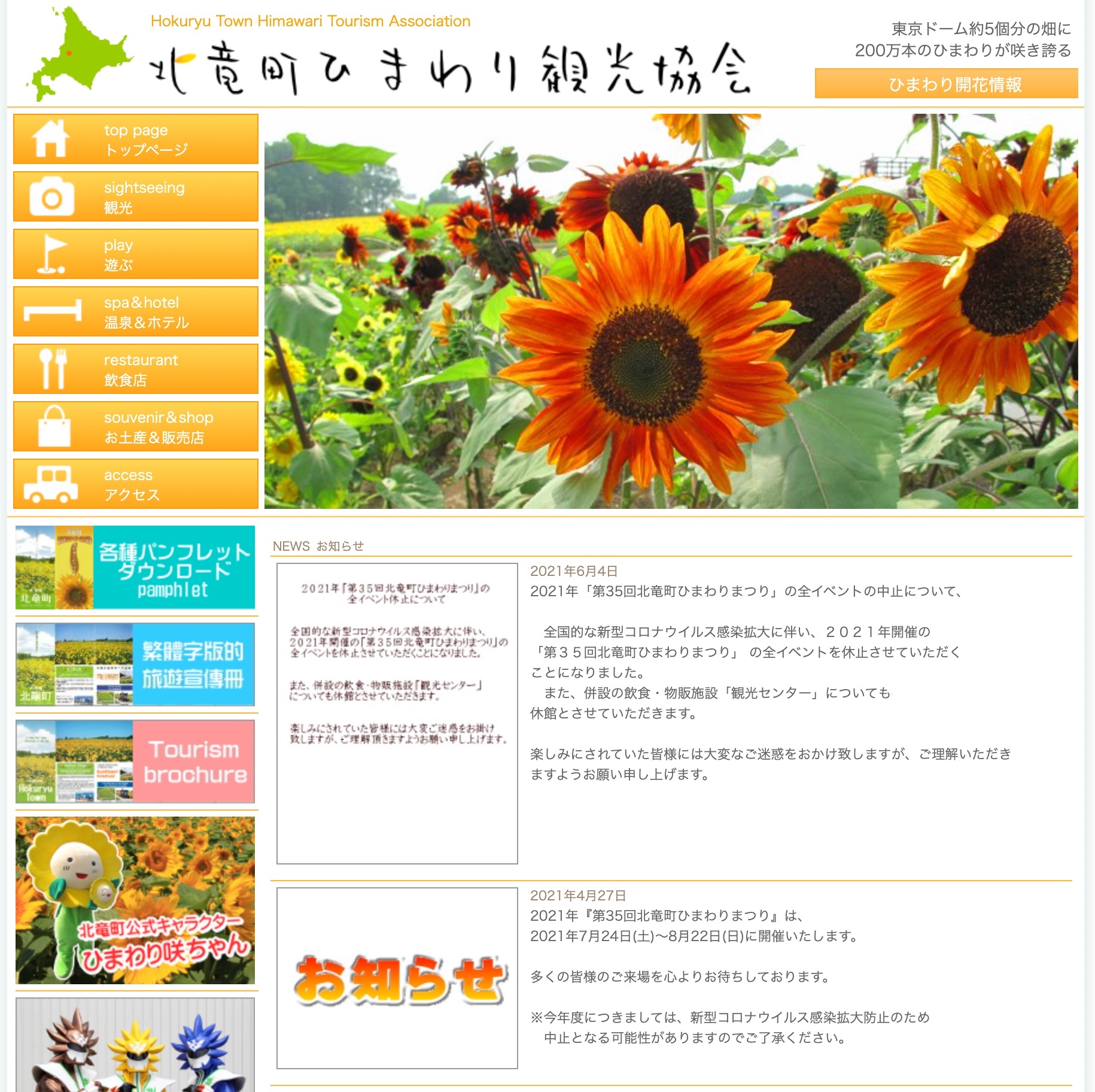 『第35回北竜町ひまわりまつり』の全イベントの中止