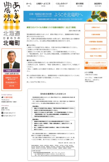 नए कोरोनावायरस के संक्रमण के जोखिम से बचने के लिए पूरी तरह से उपाय करें! (अपडेट 21 जून) [होकुर्यु टाउन हॉल वेबसाइट]