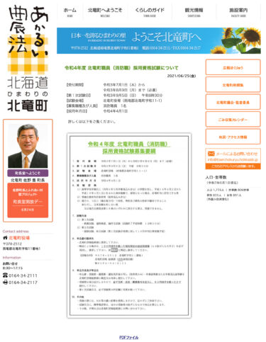 2022 Ujian kualifikasi untuk perekrutan karyawan Hokuryu-cho (pemadam kebakaran) [Hokuryu-cho HP].