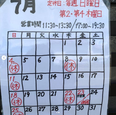 🌻 Kamis 1 Juli, halaman kedua dari kalender bulan ini 😊 Hari libur nasional ㊗️ telah berubah bulan ini! 😊 [Makan Malam Mukaihawai].