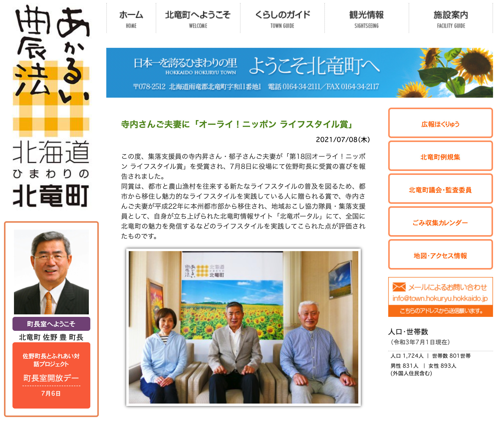 Mr. and Mrs. Terauchi received the "All Right! Nippon Lifestyle Award" [Hokuryu Town Website]