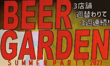 🌻 8月7日（土）〜北竜町 BEER GARDEN・３店舗が週替りで３週連続開催【お食事処向日葵】