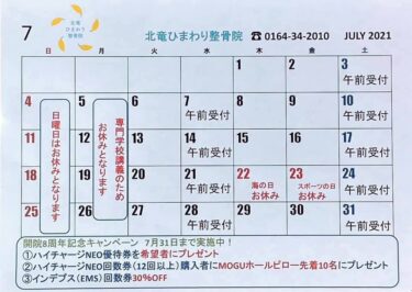 Ini adalah kalender untuk bulan Juli. Kami menantikan dukungan Anda yang berkelanjutan di paruh kedua tahun 2021 😊 [Klinik Osteopati Bunga Matahari Hokuryu]
