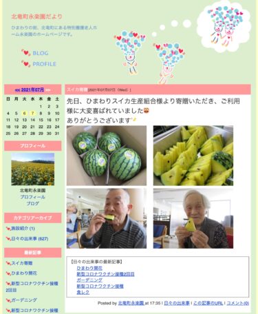 ひまわりスイカ生産組合様より寄贈いただき、ご利用様に大変喜ばれていました 😋【北竜町永楽園】